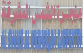 Al Shams Al Mushriqah Carpentry